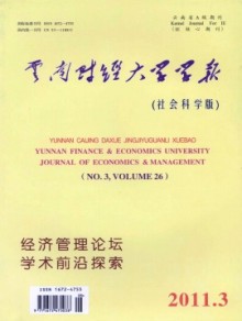 云南财经大学学报·社会科学版期刊